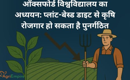 ऑक्सफोर्ड विश्वविद्यालय का अध्ययन: प्लांट-बेस्ड डाइट से कृषि रोजगार हो सकता है पुनर्गठित