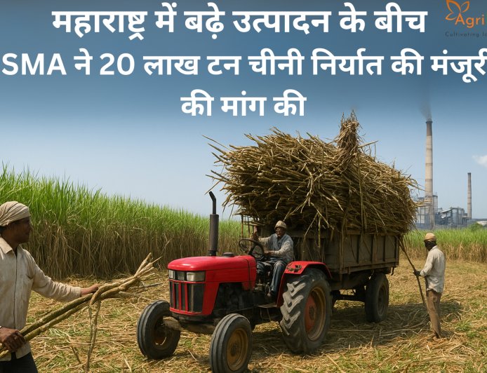 महाराष्ट्र में बढ़े उत्पादन के बीच ISMA ने 20 लाख टन चीनी निर्यात की मंजूरी की मांग की