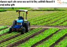 कार्यक्षमता बढ़ाने और लागत कम करने के लिए अमेरिकी किसानों ने अपनाई सटीक कृषि (Precision Agriculture)