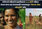 शेतीमध्ये महिलांचे सक्षमीकरण: ३.६ कोटी महिला शेतकऱ्यांना बळ देण्यासाठी भारताकडून 'नॅशनल जेंडर प्लॅटफॉर्म' लाँच