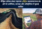 वैश्विक उर्वरक संकट गहराया: हॉर्मुज जलडमरूमध्य बंद होने से अमेरिका, कनाडा और ऑस्ट्रेलिया में बुवाई बाधित