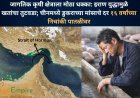 जागतिक कृषी क्षेत्राला मोठा धक्का: इराण युद्धामुळे खतांचा तुटवडा; चीनमध्ये डुकराच्या मांसाचे दर १६ वर्षांच्या निचांकी पातळीवर
