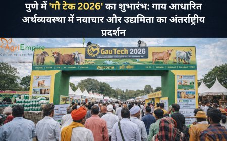 पुणे में 'गौ टेक 2026' का शुभारंभ: गाय आधारित अर्थव्यवस्था में नवाचार और उद्यमिता का अंतर्राष्ट्रीय प्रदर्शन
