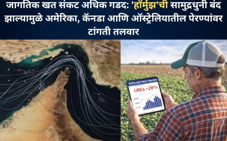 जागतिक खत संकट अधिक गडद: 'हॉर्मुझ'ची सामुद्रधुनी बंद झाल्यामुळे अमेरिका, कॅनडा आणि ऑस्ट्रेलियातील पेरण्यांवर टांगती तलवार