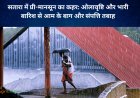 सतारा में प्री-मानसून का कहर: ओलावृष्टि और भारी बारिश से आम के बाग और संपत्ति तबाह
